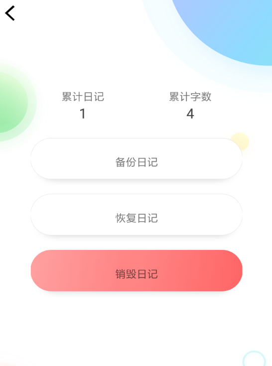 五年日记APP的简单使用过程讲解