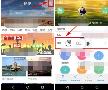 在途友里将相册照片删掉的操作过程