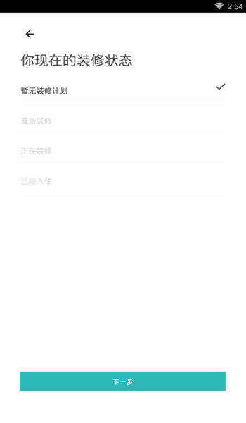 好好住APP进行注册的操作过程