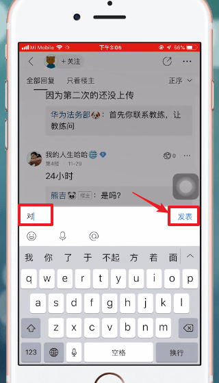 在贴吧里进行回复的基础操作