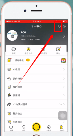 在yy里创建频道的操作流程