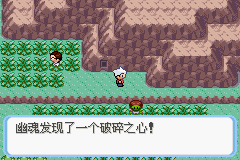 《口袋妖怪蛇纹木》破碎之心获取分享