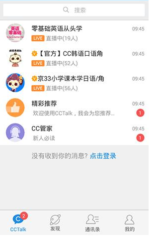 在沪江CCTalk里将上课提醒关掉的详细操作