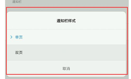 小米play设置通知栏样式的操作过程