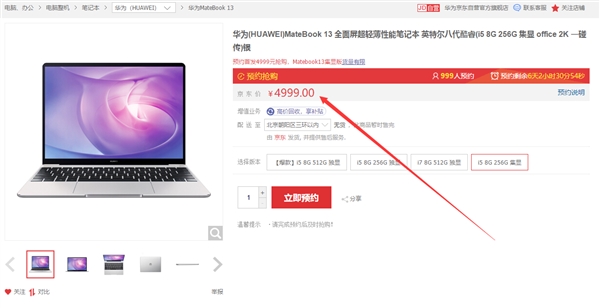 华为MateBook 13集显版上线京东，正式接受预定