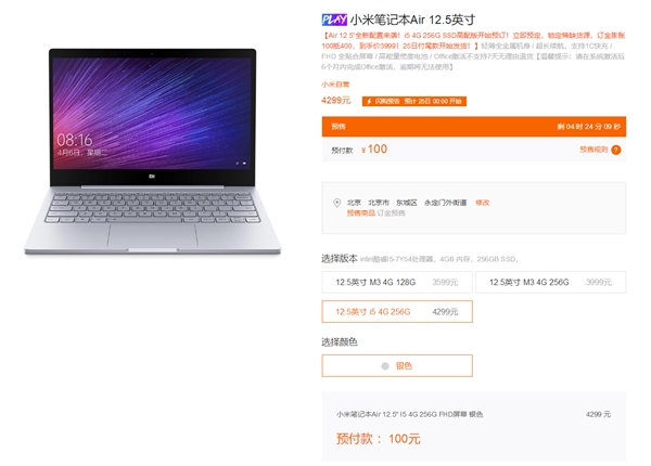 小米笔记本Air 12.5寸系列轻薄本升级到酷睿i5