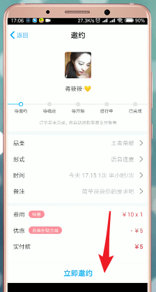 在伴伴里进行下单的基础操作