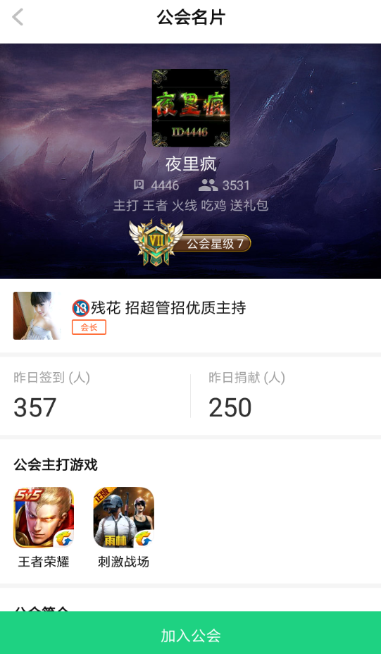 在TT语音里加入公会的图文操作