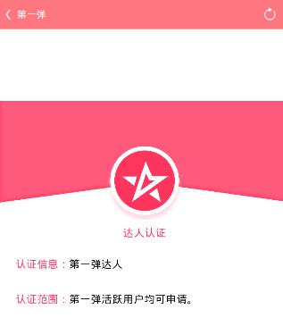 第一弹APP申请认证达人的简单操作