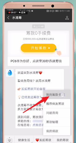 水滴筹APP撤回捐款的图文操作