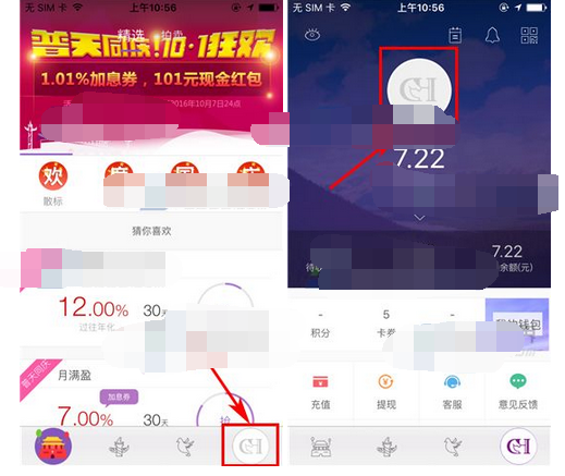 紫马财行APP设置支付密码的图文操作