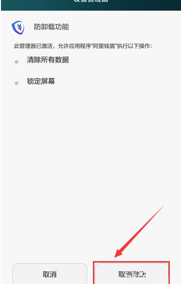阿里钱盾APP进行卸载的操作过程