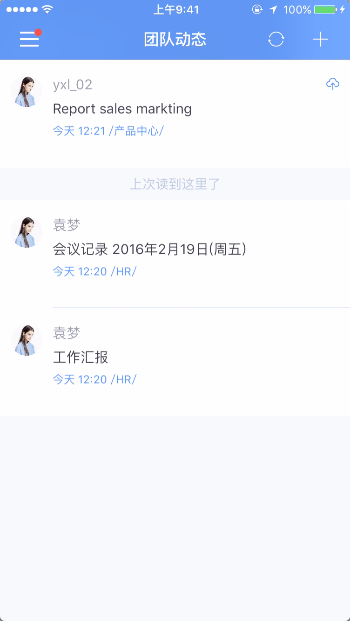 为知笔记APP查看团队动态的操作过程