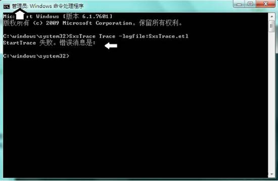 win7系统sxstrace.exe工具使用讲解