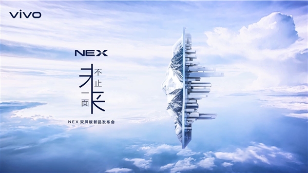 新旗舰！vivo NEX双屏版将上线