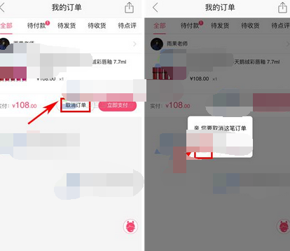 在美啦里将订单取消的基础操作