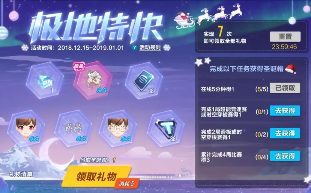 QQ飞车手游圣诞帽获取兑圣诞礼物分享