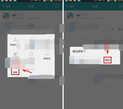 麦潮APP将动态删掉的基础操作