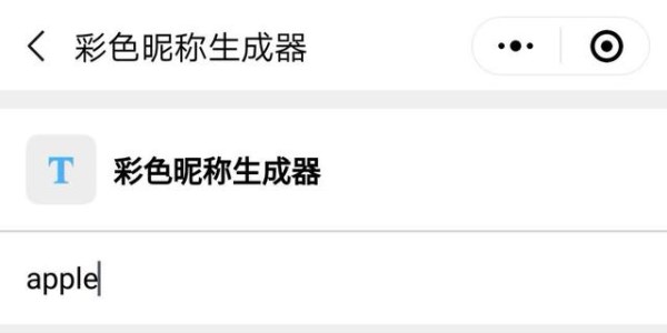 微信设置彩色字母昵称的具体操作