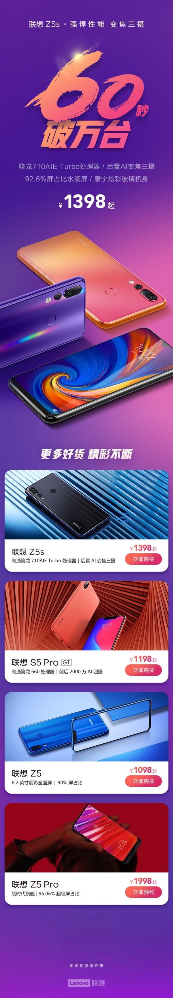 联想Z5s首销，1分钟轻松破万