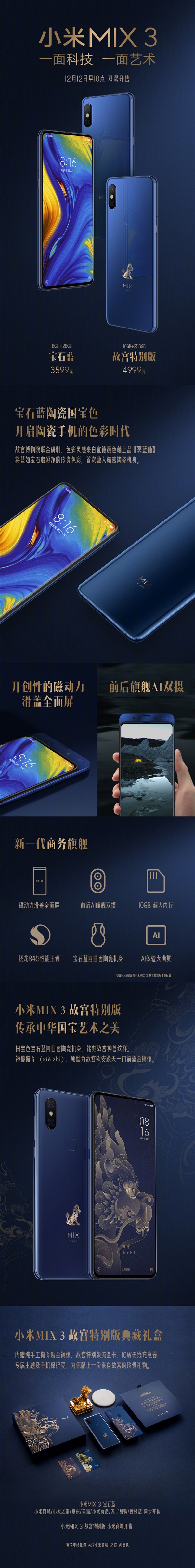 小米MIX 3宝石蓝/故宫特别版今天开卖啦！