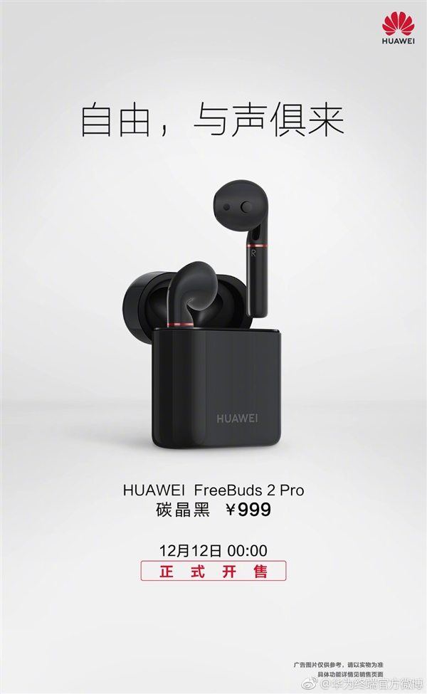 华为FreeBuds 2 Pro无线耳机碳晶黑已上线开卖！