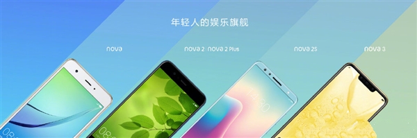 华为：nova星人已经突破了6500万