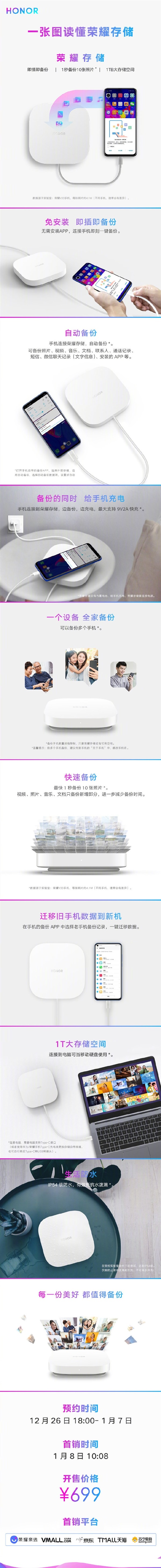 荣耀存储正式上线：1s可备份10张照片