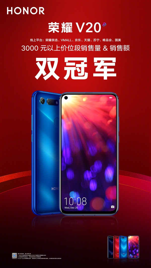 荣耀V20首销表现抢眼，获同价位销量&销售额双冠军