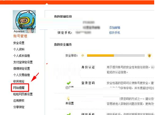 淘宝将手机购物短信提醒关闭的详细操作