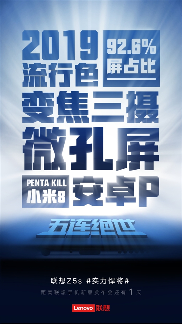 常程公开联想Z5s海报，五大核心卖点曝光