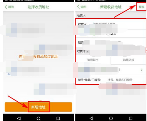 许鲜APP添加收货地址的操作流程