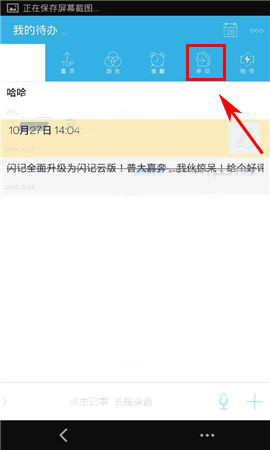闪记APP更改分类的基础操作