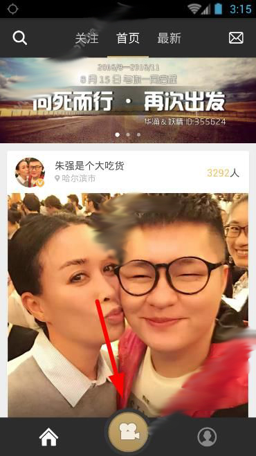 在手印直播里点亮爱心的简单操作