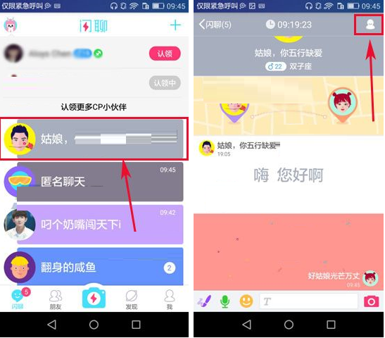 闪聊APP拉黑别人的简单操作