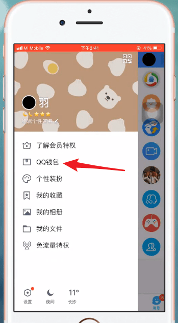 在QQ里提现QQ钱包零钱的详细操作
