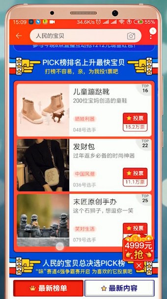 淘宝里人民的宝贝活动详情讲解