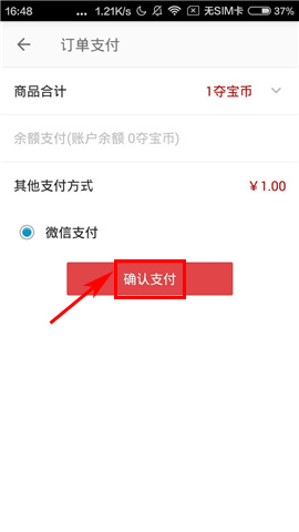 在yes云购里进行夺宝的简单操作