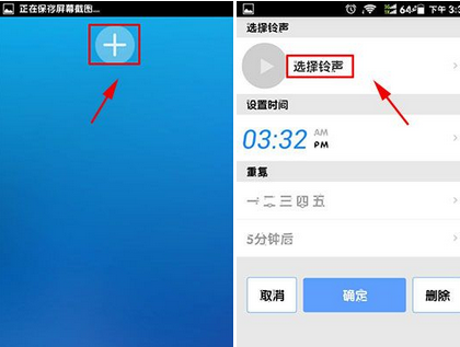 女神叫你起床APP设置闹钟的操作流程