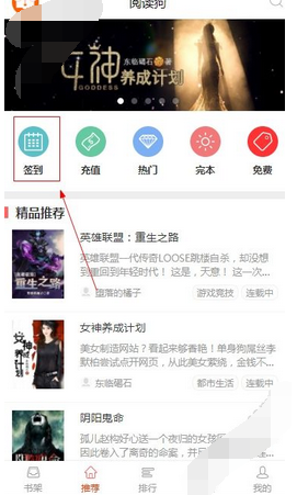在阅读狗里进行签到的基础操作