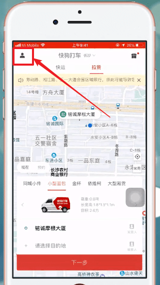 快狗打车APP查找客服电话的基础操作