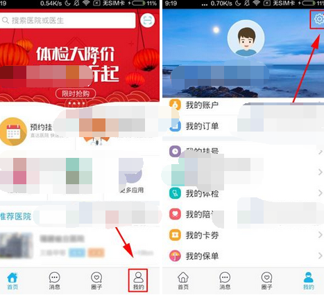 健康之路APP更改密码的操作流程