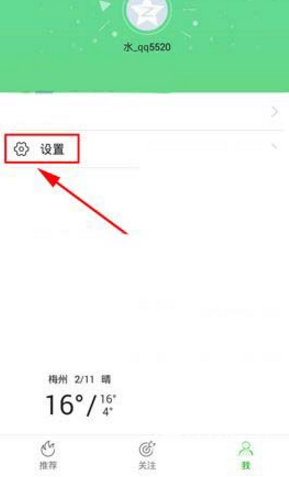 在爱奇艺头条里将推送消息关掉的操作流程
