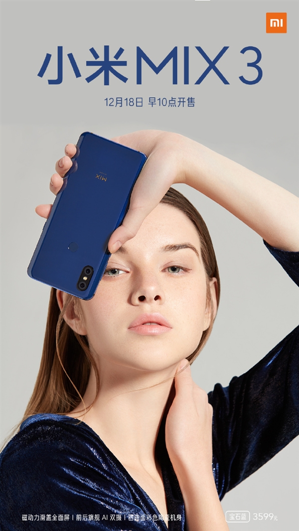 高颜值！小米MIX3宝石蓝版再次出售