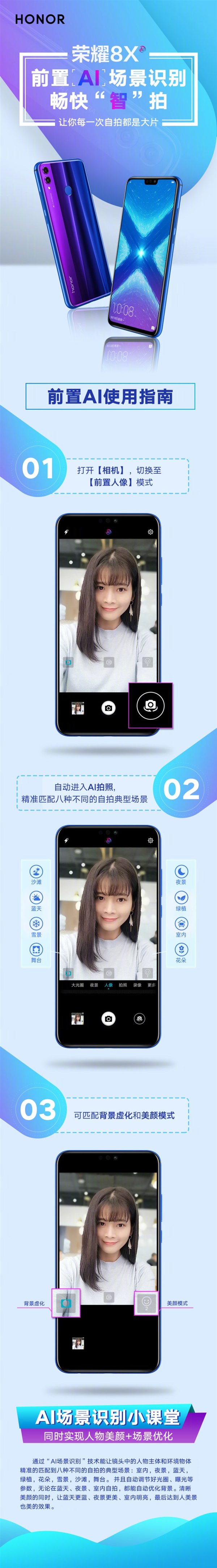 荣耀8X前置相机获AI功能，能识别自拍场景
