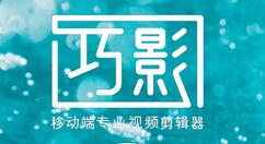 巧影APP剪辑音乐的操作过程讲解