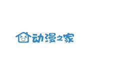 在动漫之家里投稿的详细操作