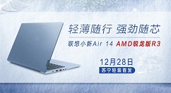联想小新Air14正式开卖：配备AMD锐龙3