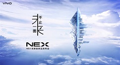 下周二vivo NEX双屏版正式于上海亮相！