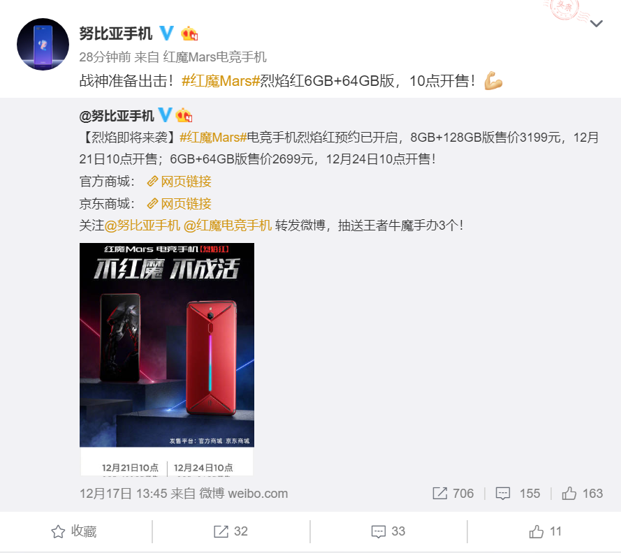努比亚红魔Mars电竞手机6GB+64GB烈焰红版开卖！